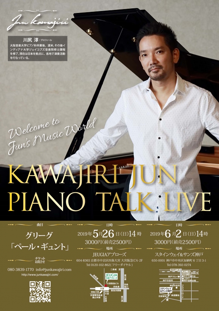 川尻淳ピアノトークライブ in 神戸