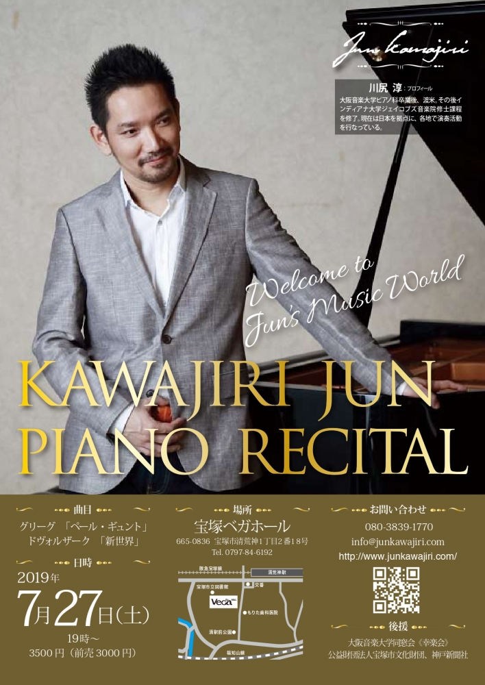 川尻淳 ピアノリサイタル