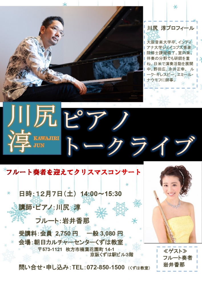 川尻淳ピアノトークライブ in くずは