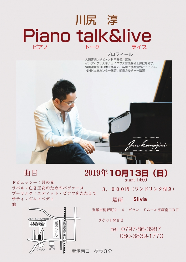 川尻淳ピアノトークライブ in Silvia