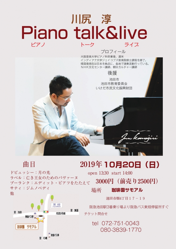 川尻淳ピアノトークライブ in サモアル